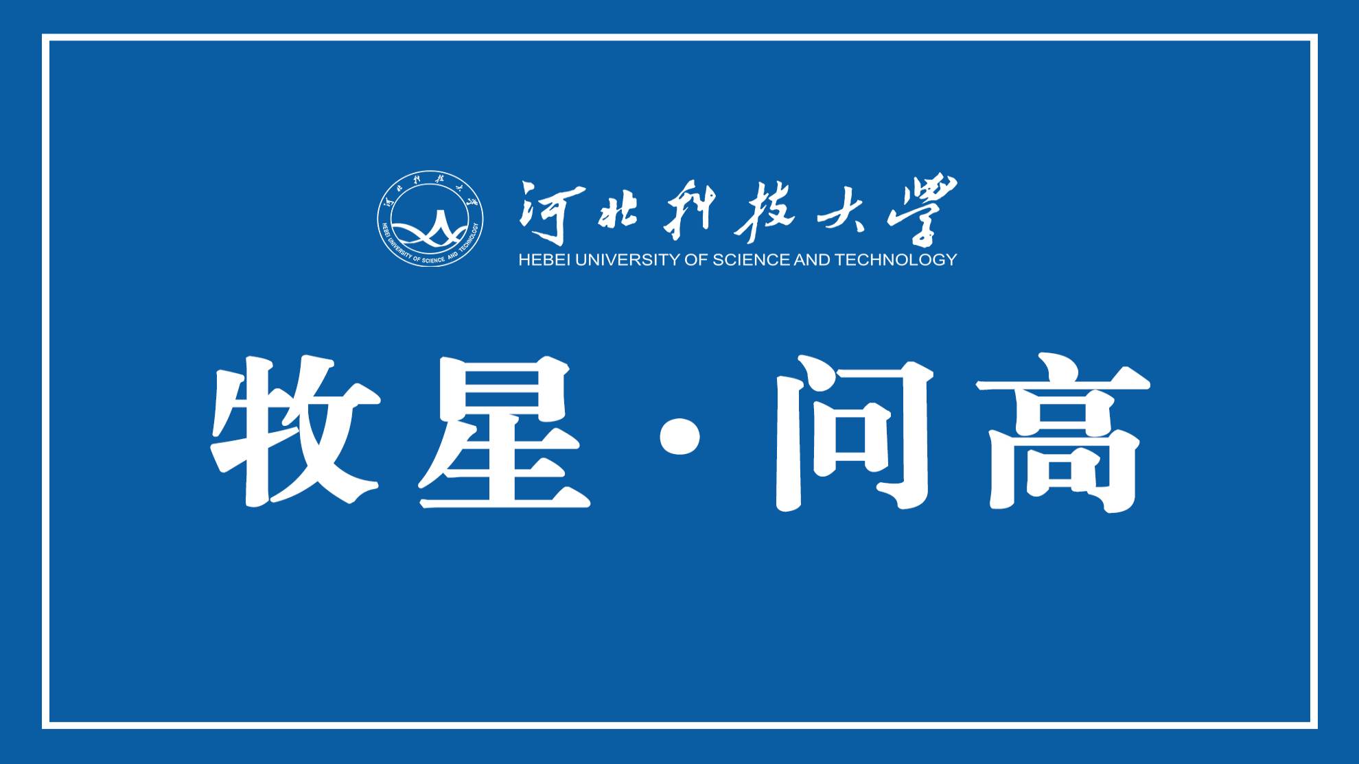 七秩高...