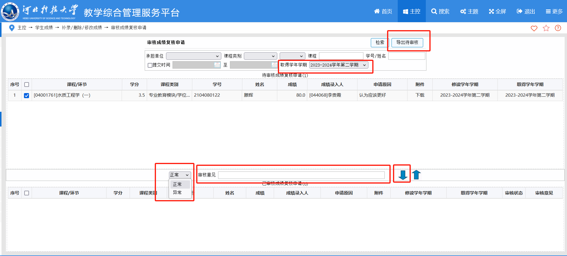 各开课U8集团手机版下载教学办在审核