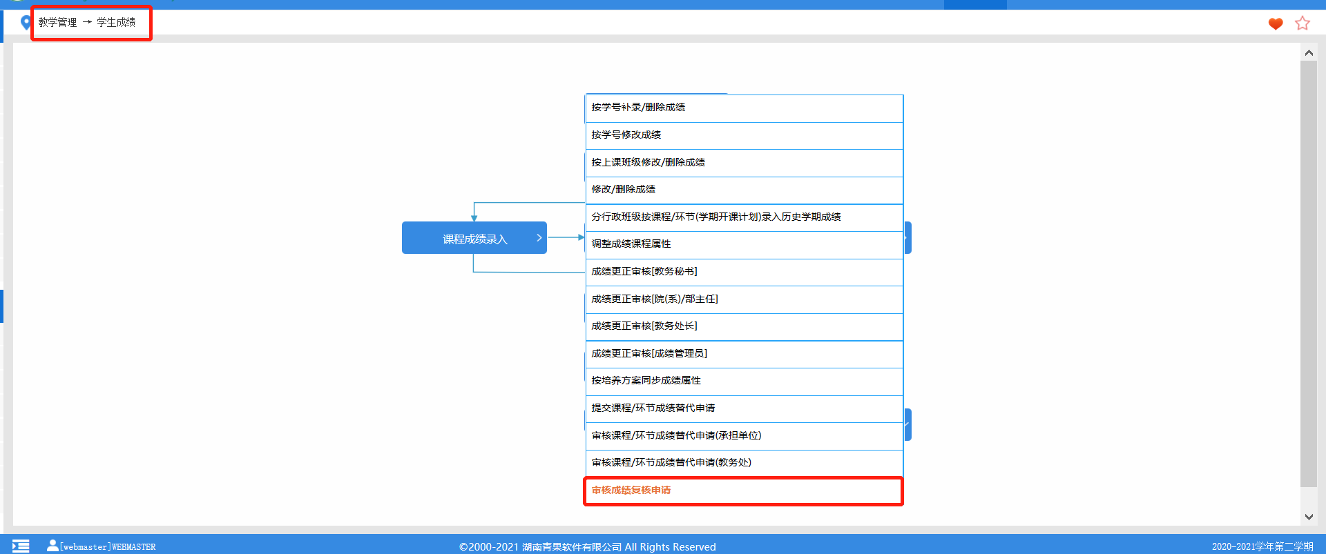 开课U8集团手机版下载审核成绩复核申