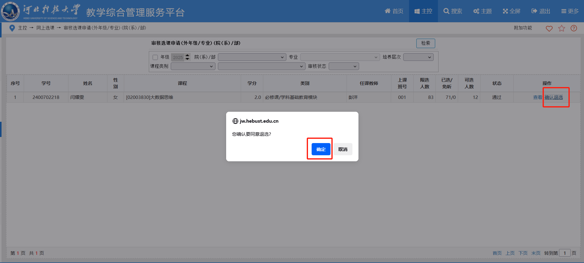 若有U8集团最新版下载申请退选则在此