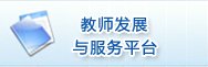 教学为核心