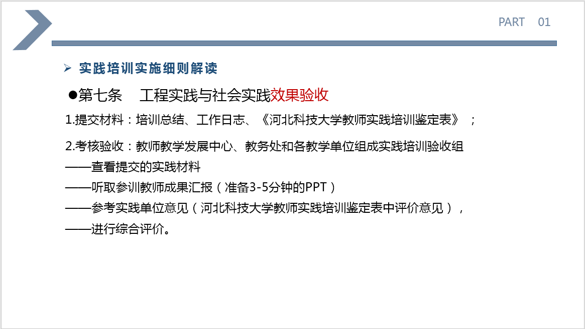 本次培训会重点强调了实践培训的重要性
