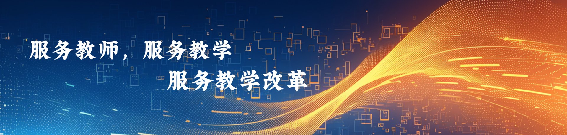 青年教师刘岩博站了很久