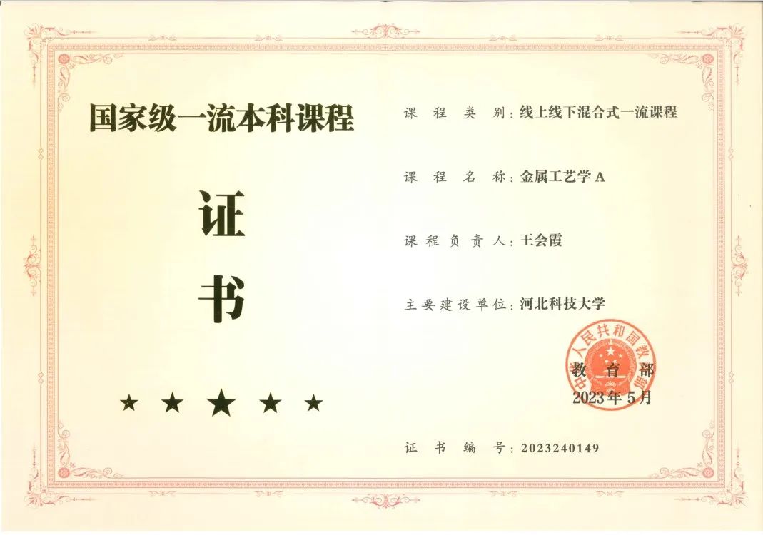 河北省精品在线开放课程负责人