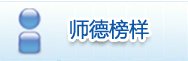 培训以师德为引领