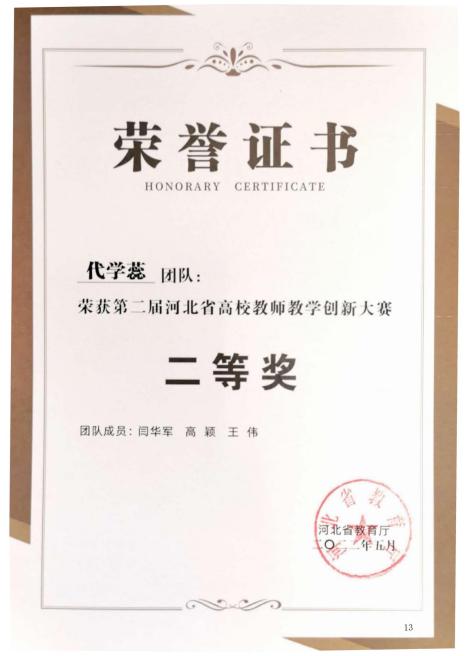服务军工与高端制造产业的高水平教学团