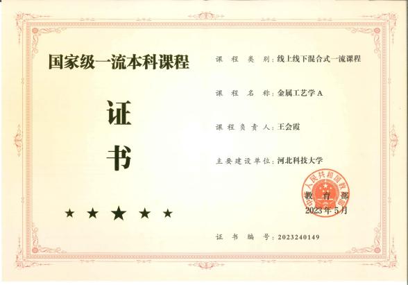 河北科技大学“精确成形与连接技术”教