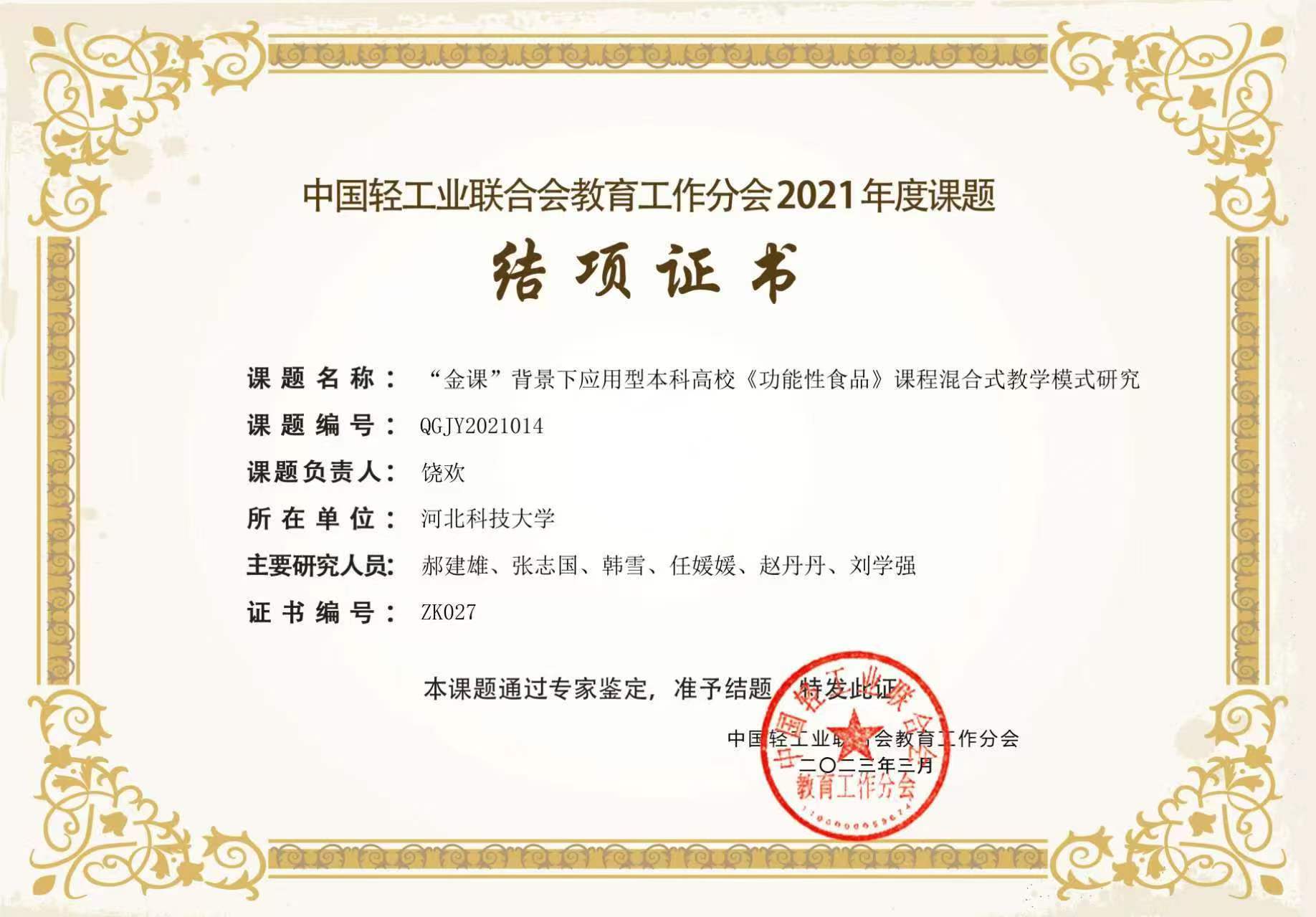 同题参见例如毕业于全国一流科研院校