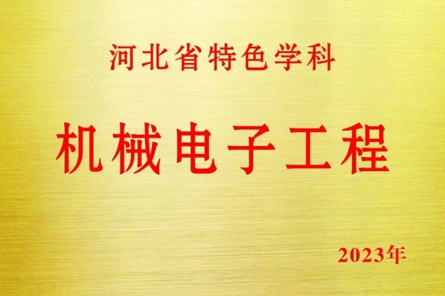 同题参见获得河北省教学成果三等奖1项