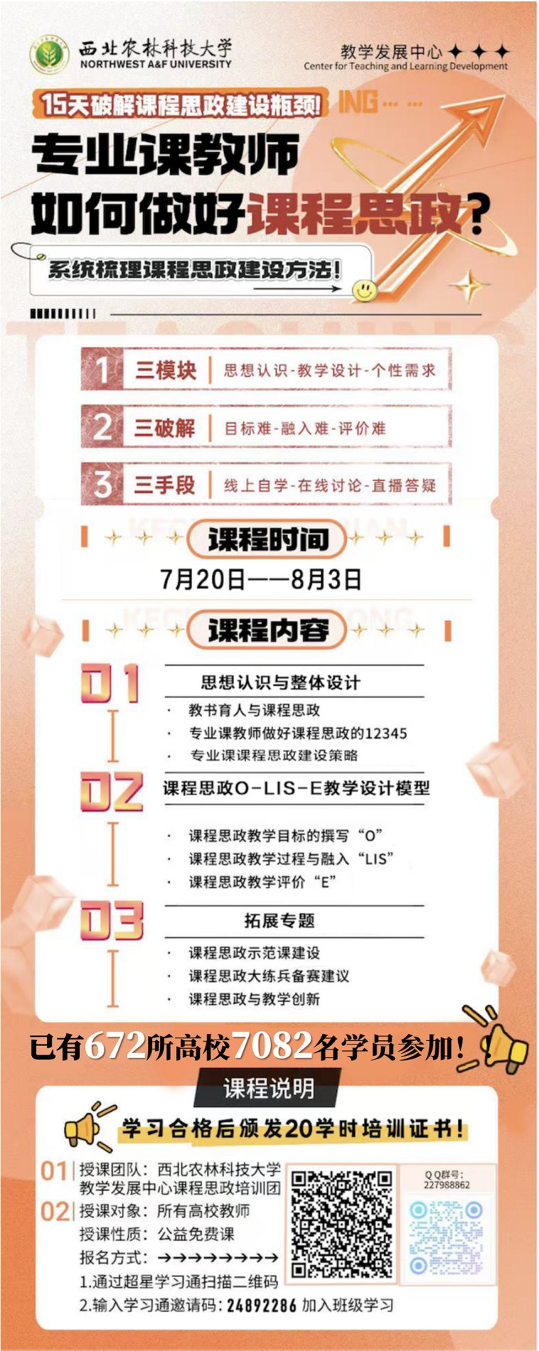 为全面落实立德树人根本任务