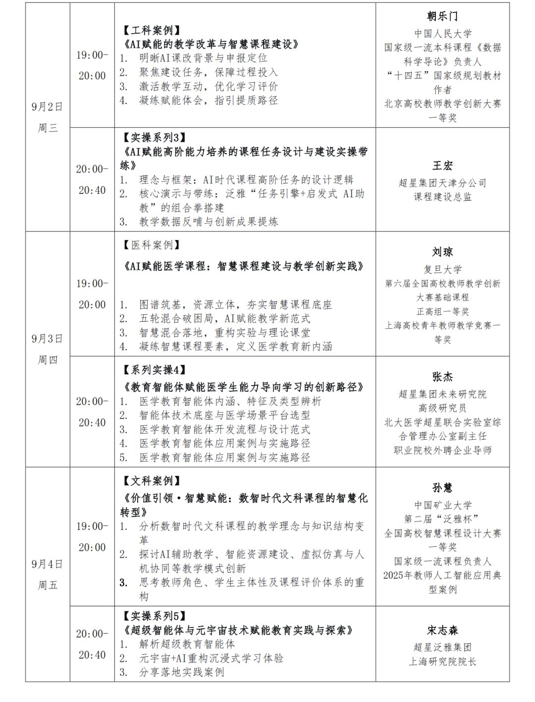 构建人机协同的教学新生态