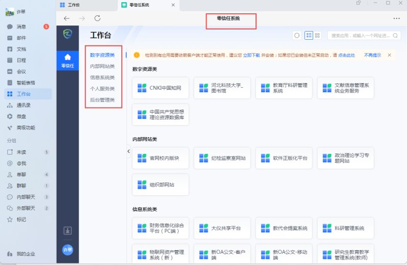 零信任系统的三种访问校内资源方式: