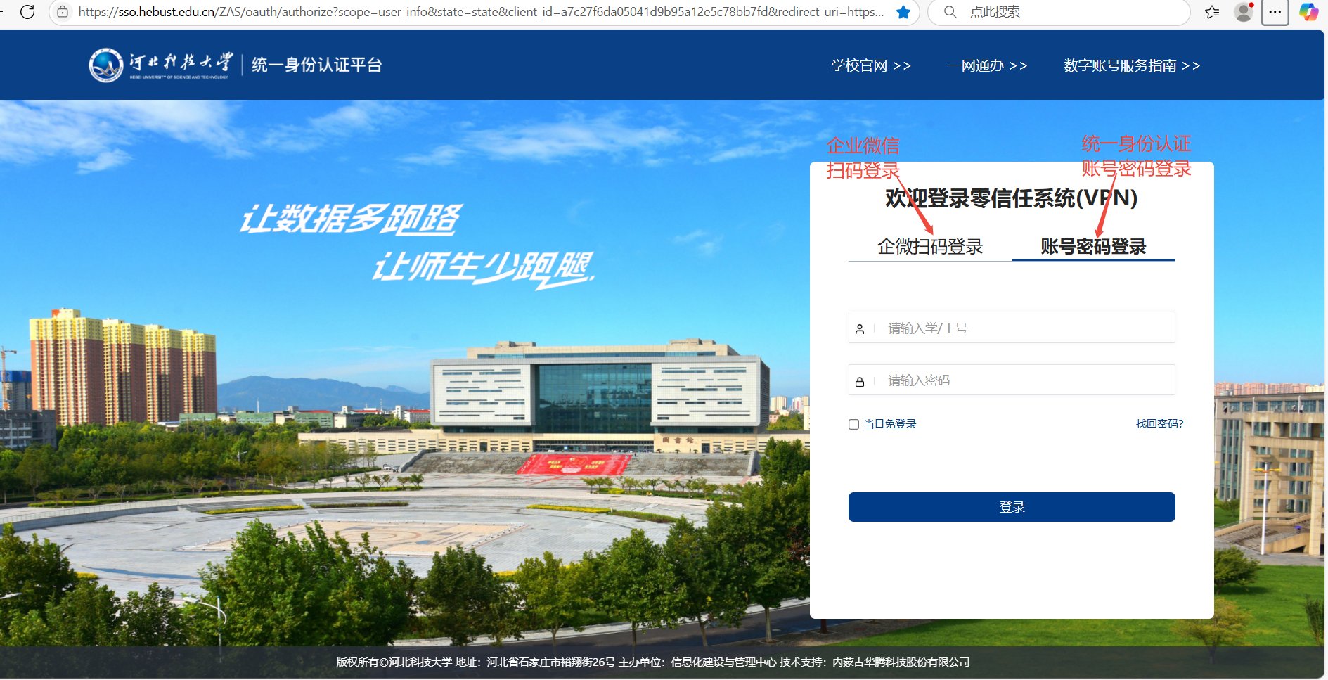 企业微信扫码或者统一身份认证账号密码