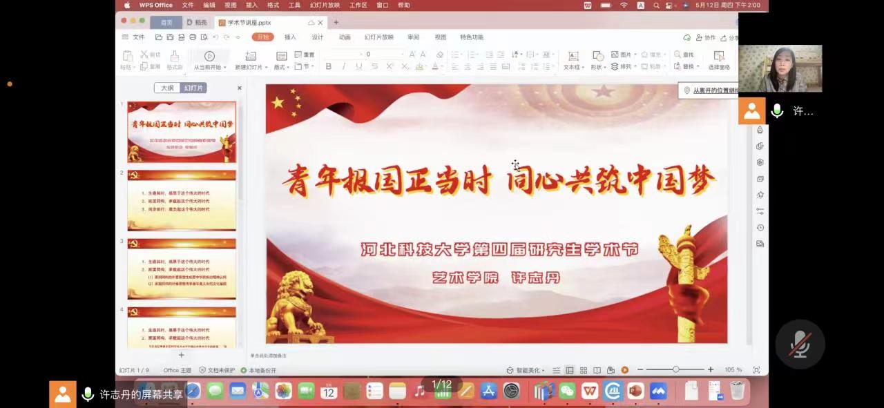 为引导青年学子坚定理想信念