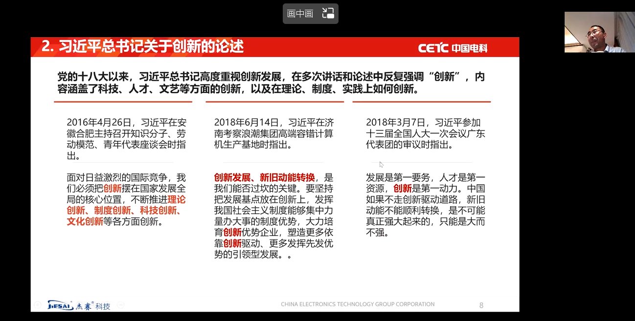 谈谈创新这件事》的学术讲座
