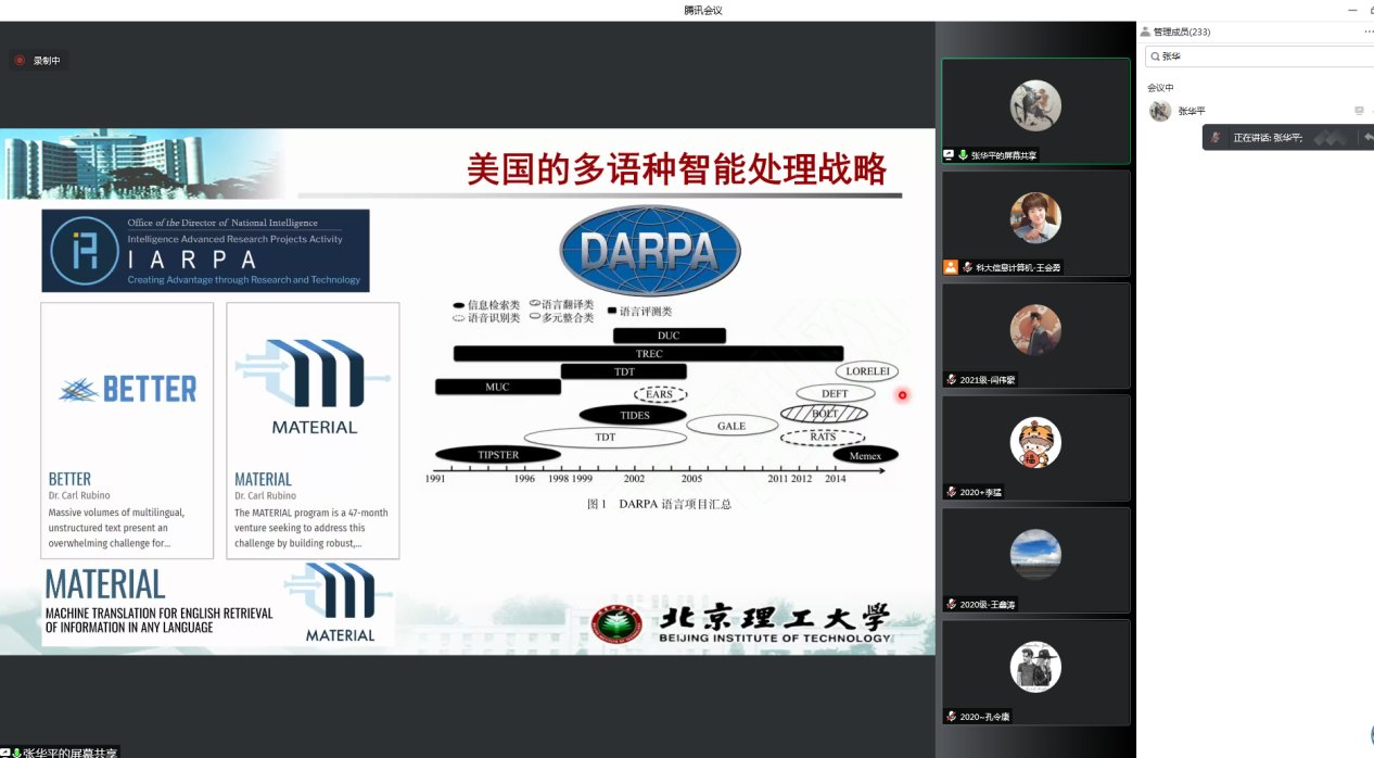 主讲人为北京理工大学张华平副教授