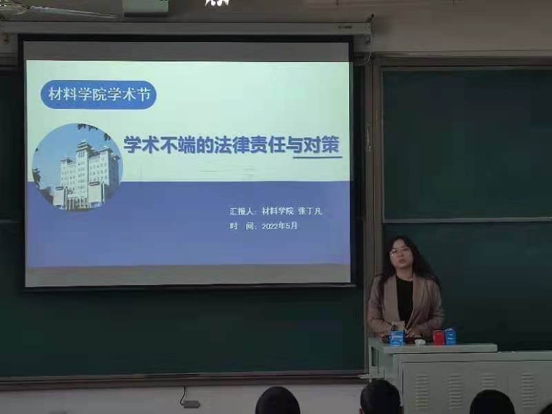 为加强学术道德建设