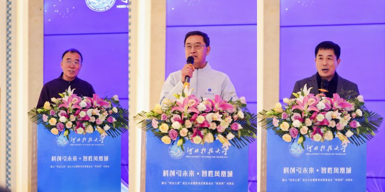 河北科技大学唐山校友之家成立大会在唐
