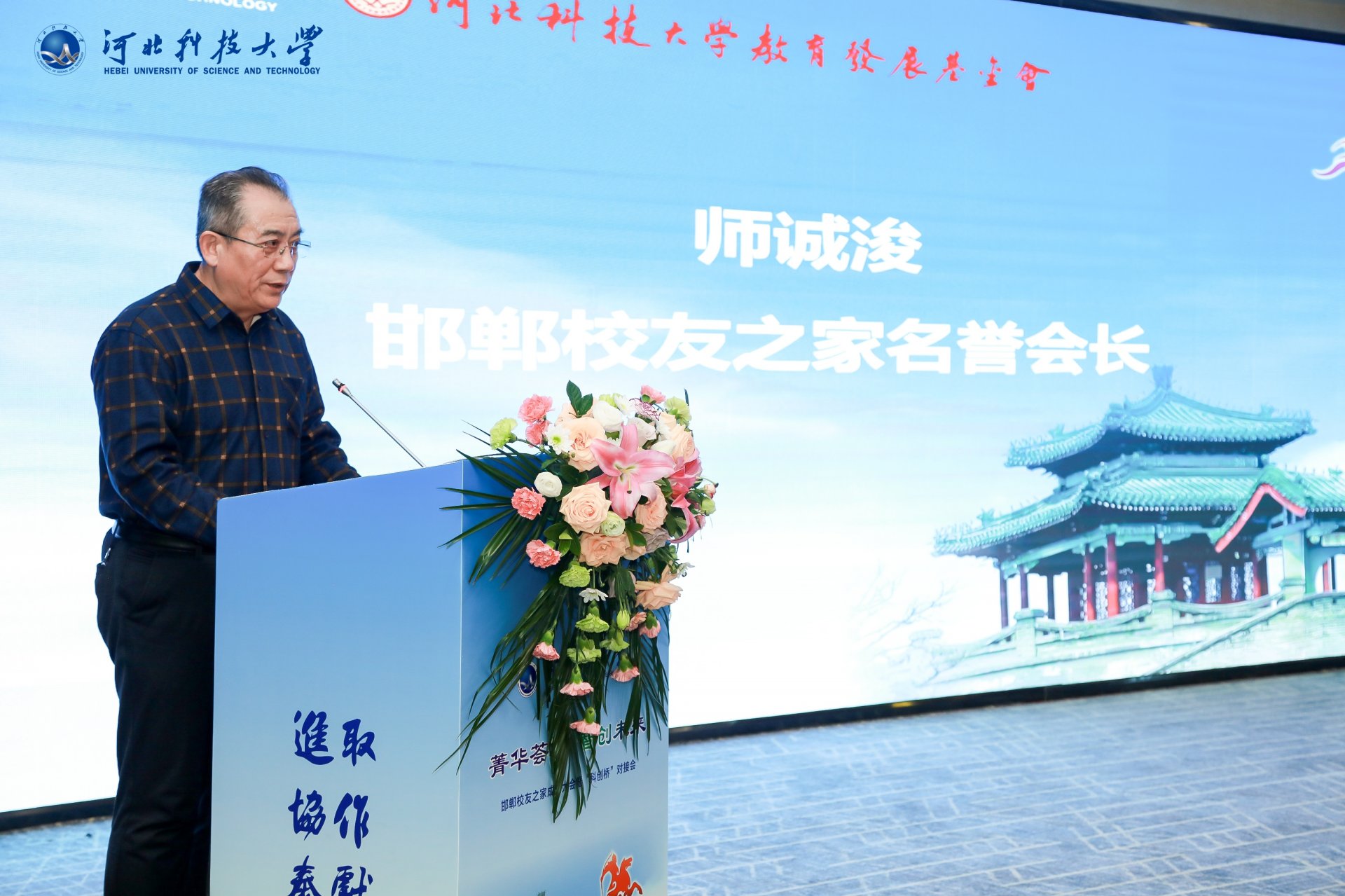 河北科技大学邯郸校友之家成立大会在邯