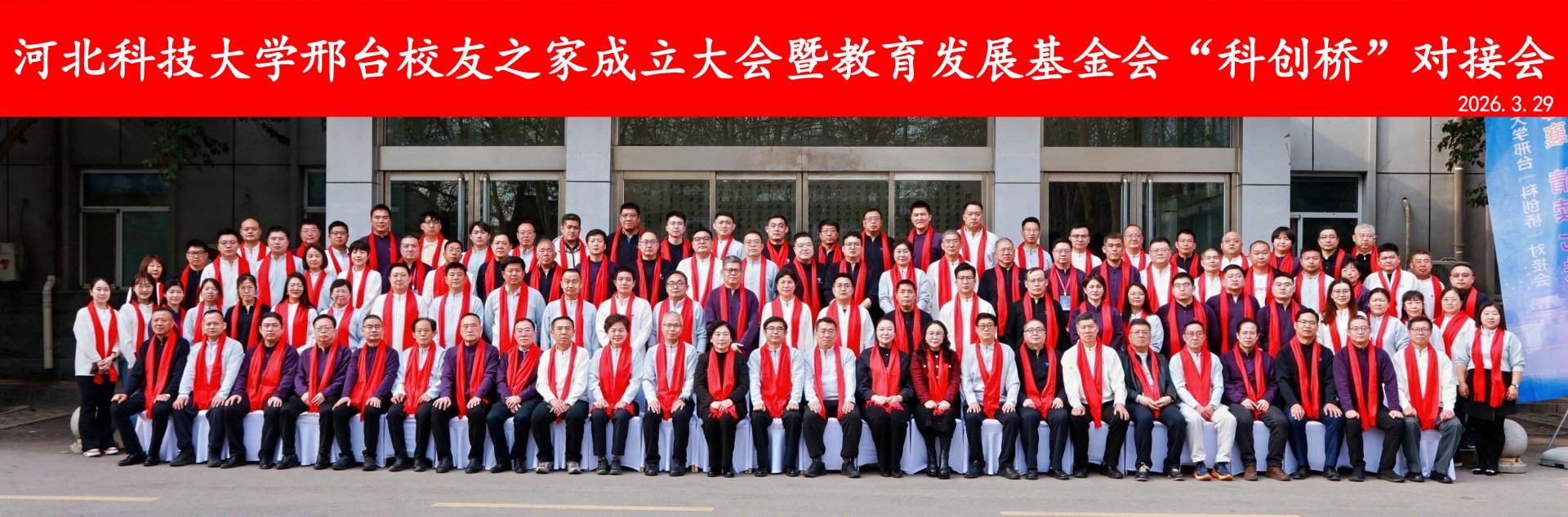 校友齐聚一堂